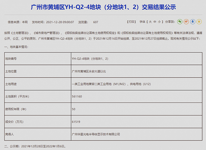 来源：广州开发区管委会官网