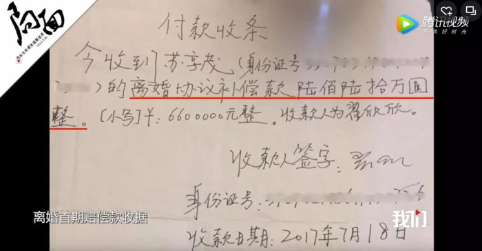 已支付660万收据