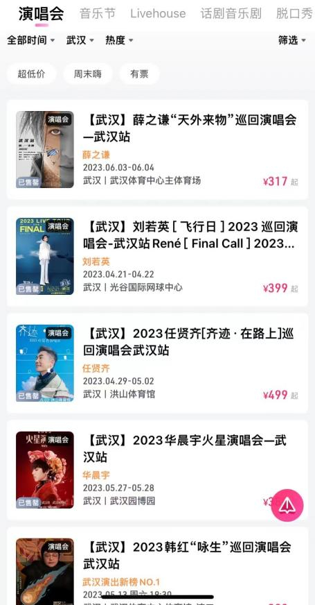 大麦App上显示很多演唱会门票均售罄