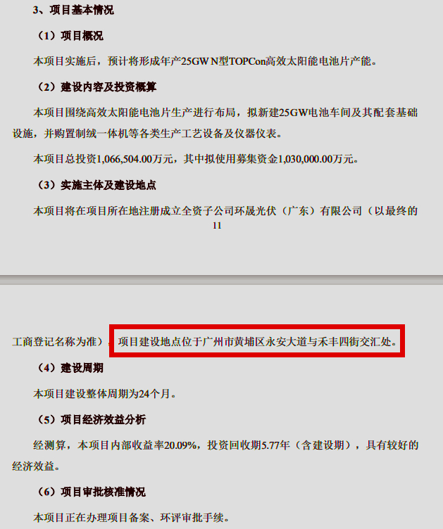 来源：《TCL中环新能源科技股份有限公司关于向不特定对象发行可转换公司债券募集资金运用的可行性分析报告 》P12