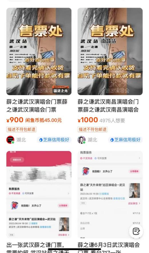 二手平台上有很多转卖信息