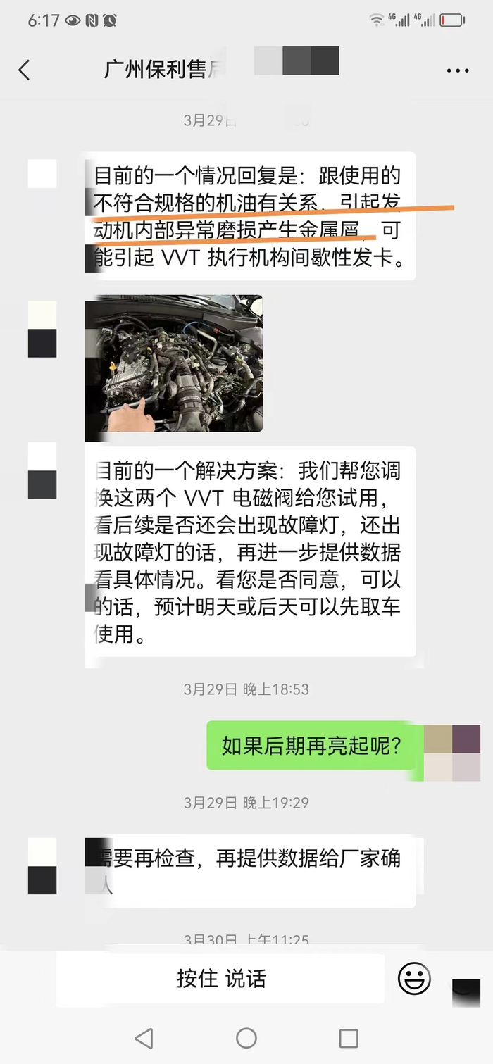 广州保利售后工作人员在聊天记录中明确拒绝保修。