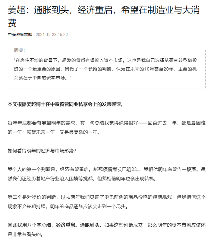姜超发言相关报道 图源华尔街见闻