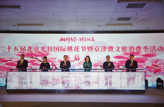 4月12日，领导和嘉宾共同启动第二十五届北京平谷国际桃花节暨京津冀文旅消费季活动。新京报记者 薛珺 摄