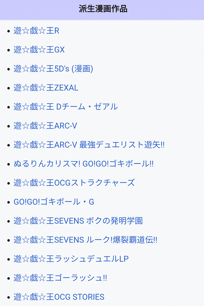 游戏王衍生漫画作品一览