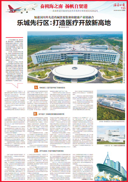 2023年4月13日出版的《海南日报》T35版版面图
