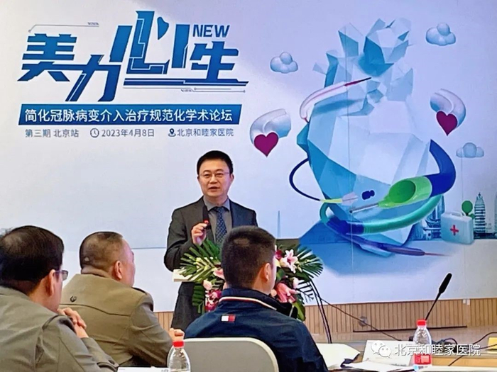 北京和睦家心脏中心主任 王德昭