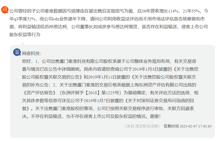 来源：深交所互动易