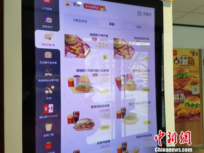 北京一家麦当劳门店点单页面。 彭婧如 摄