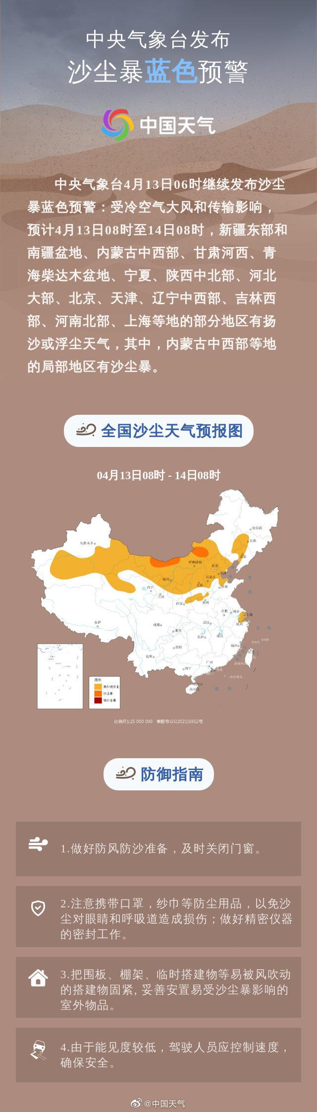 来源： @中国天气