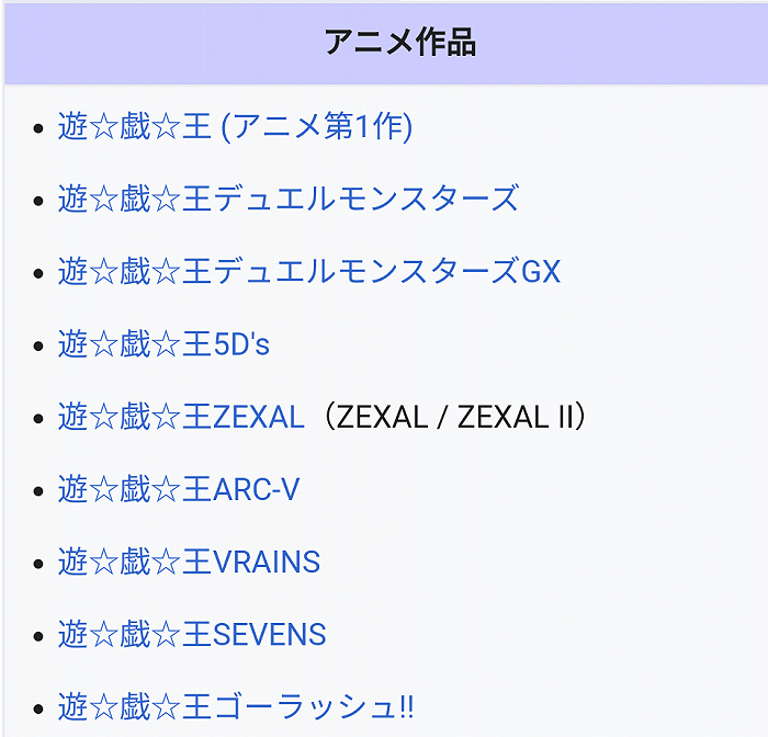 游戏王动画作品一览