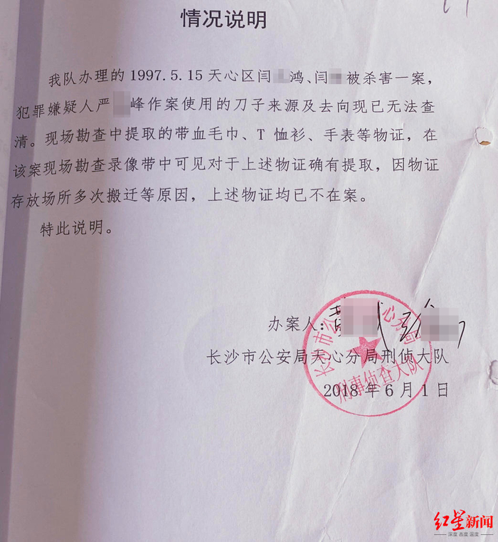 ↑天心分局刑侦大队出具的情况说明