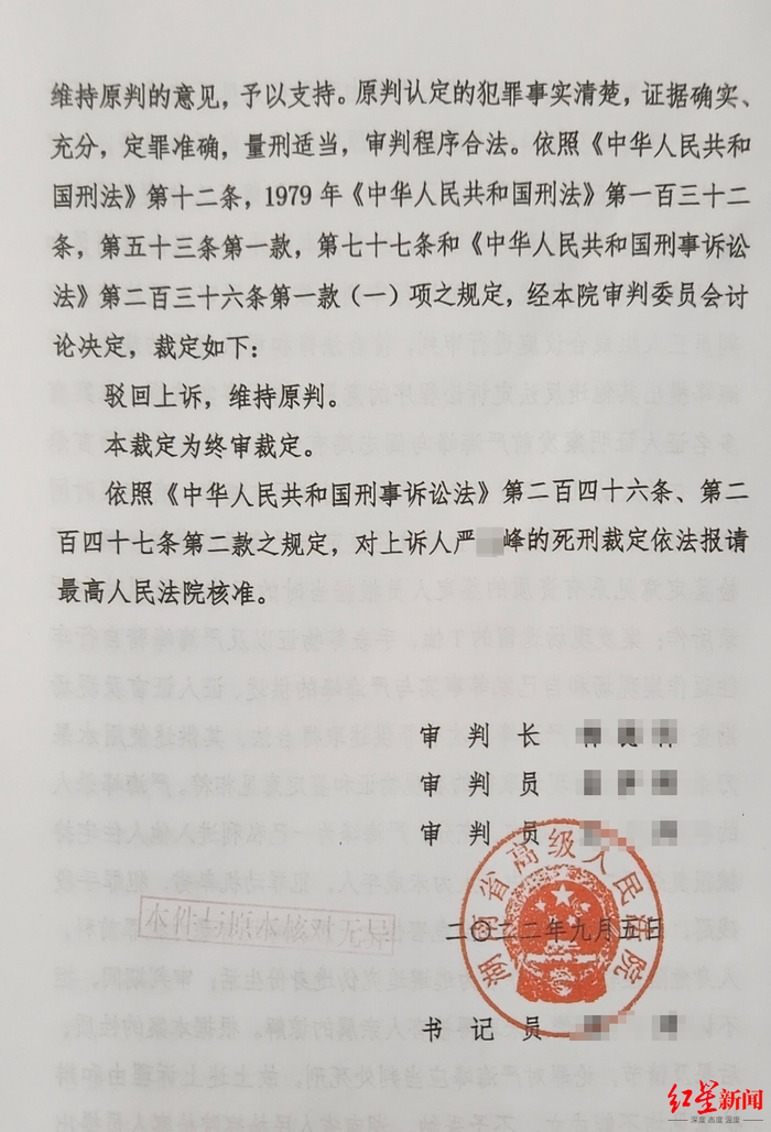 ↑湖南高院终审判决，驳回严某峰上诉请求，维持原判