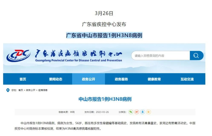广东省疾病预防控制中心官网截图。