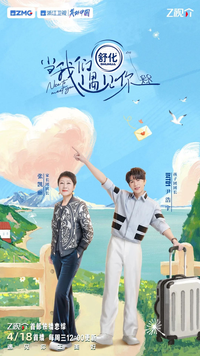 海报。  节目组供图