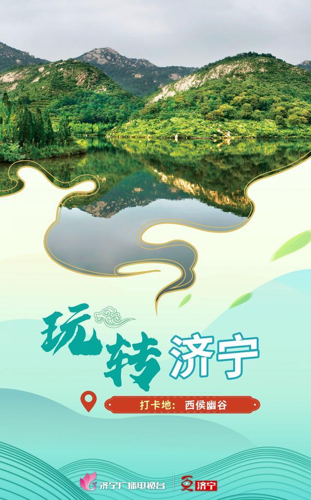 泗水西侯幽谷景区门票图片