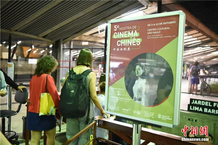 第五届“圣保罗中国电影展”在巴西圣保罗文化中心举行，巴西民众前往观看中国电影展开幕影片。莫成雄 摄