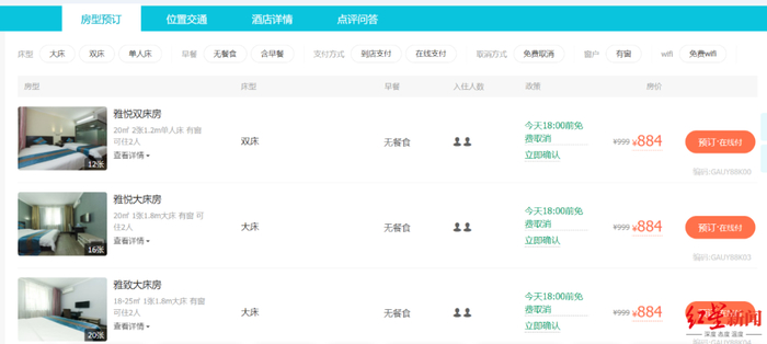 一家经济型酒店的网上标价超过800元