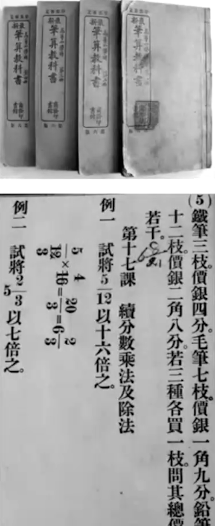 1904年清末《最新高等小学笔算教科书》 商务印书馆编印出版