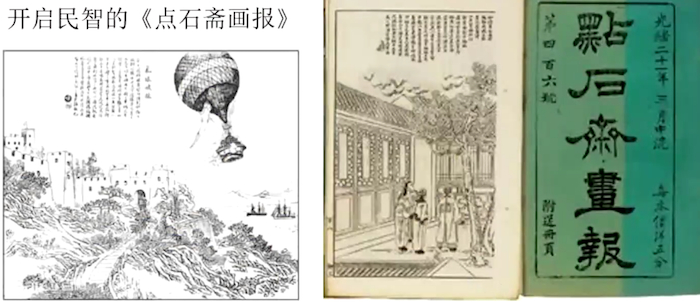 《点石斋画报》