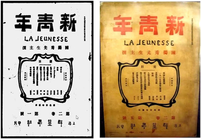 《新青年》杂志