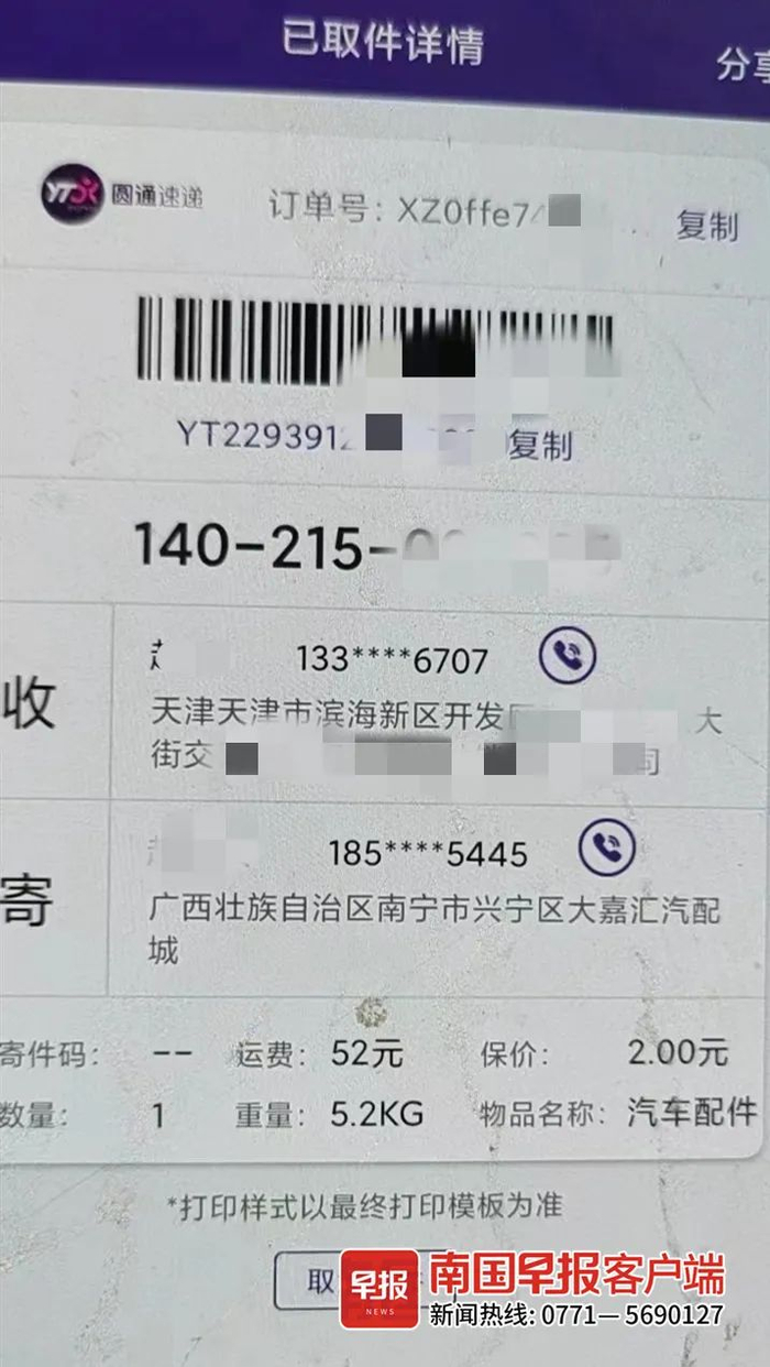 ▲郭先生的快递面单上显示包裹保价费用2元。受访者供图