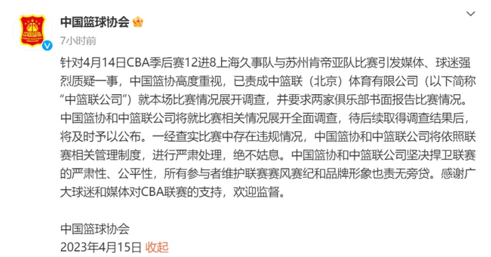 ▲15日凌晨一点多，中国篮协和CBA联赛发文，表示将全面调查本场比赛。  图片来源/网络