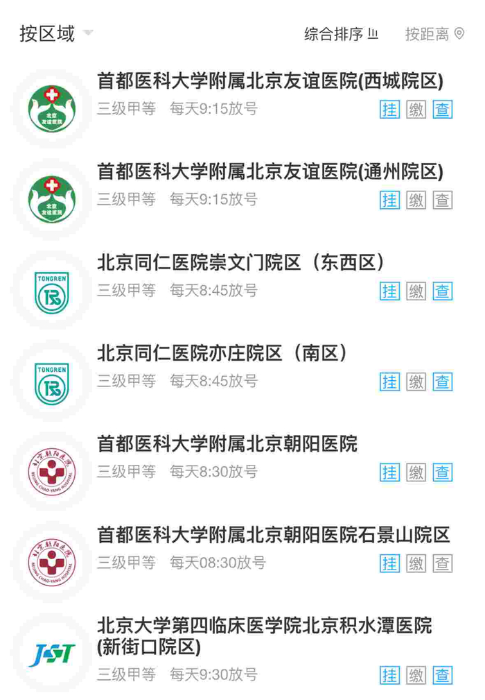部分可预约医院名单。图片来源：北京114预约挂号平台截图
