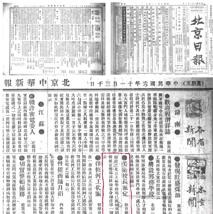 国立北京美术学校校长派定与招生广告