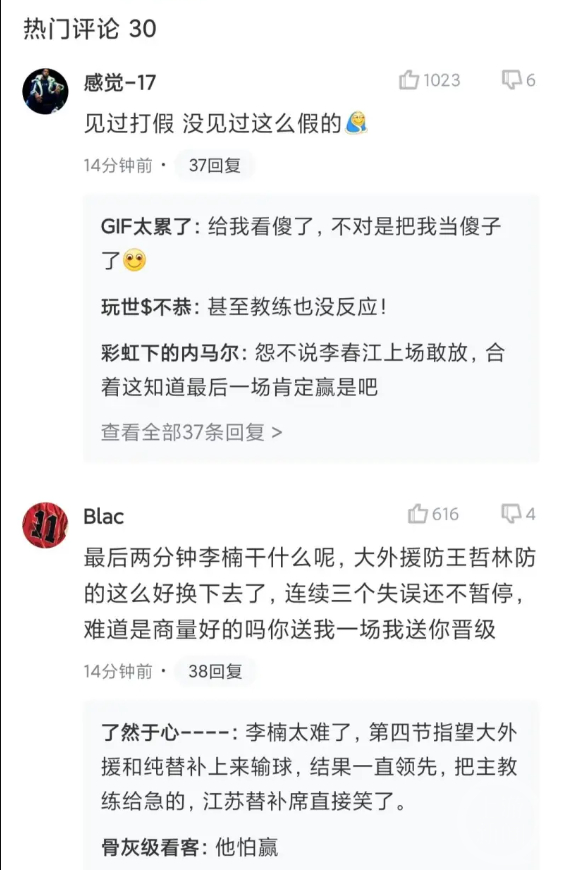 ▲众多球迷认为这场比赛是假球。      图片来源/网络