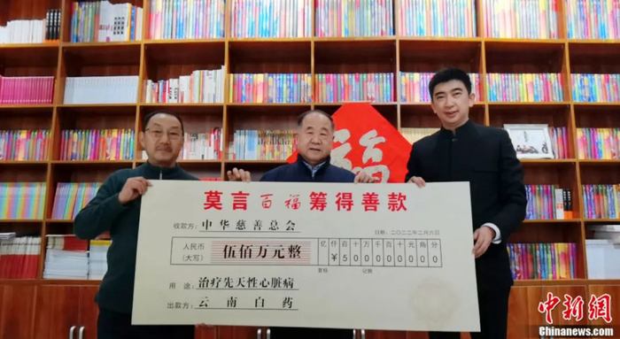 2022年2月6日，莫言（中）百福筹得善款。