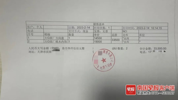 ▲郭先生出示出货单证明包裹的价值。受访者供图