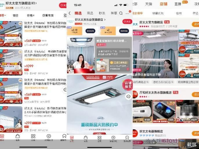 京东平台和淘宝平台中的好太太旗舰店的粉丝量截图