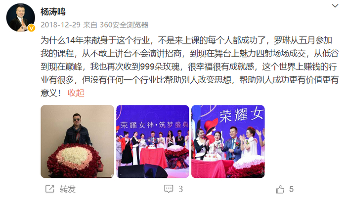 杨涛鸣在社交媒体上宣传个人事迹