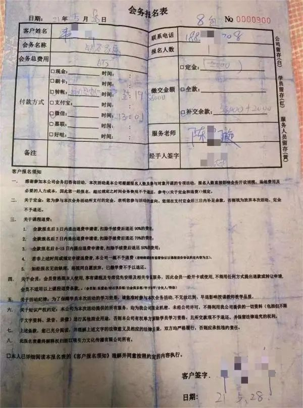 部分学员的交费单据