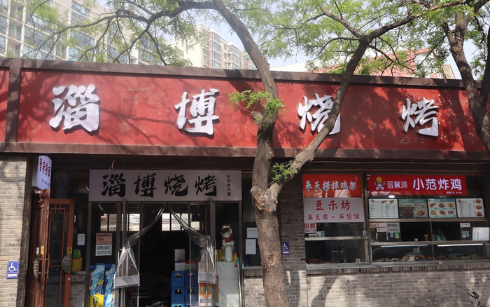 孙泽鹏的淄博烧烤门店。新京报记者 于桂桂 摄