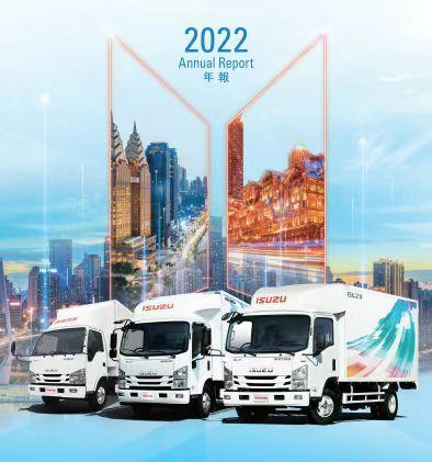 图片来源：庆铃汽车股份有限公司2022年年度报告