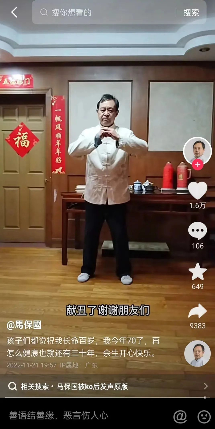 去年11月，马保国正式通过短视频平台“回归”。/抖音截图