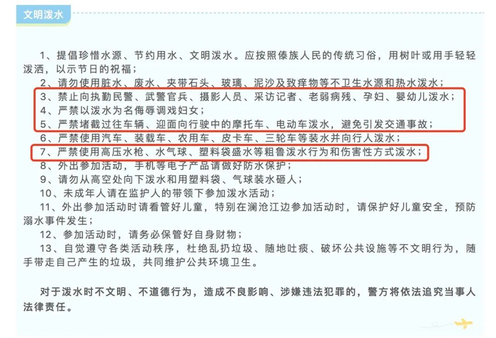 截图来源：西双版纳警方