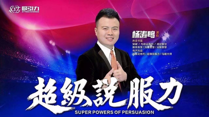 杨涛鸣以往的培训广告。图据网络截图