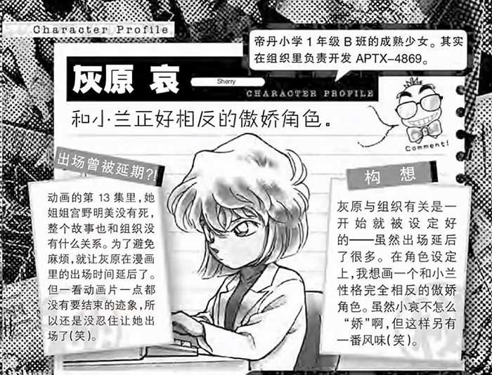 灰原哀设定集