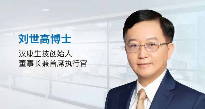 ▲药明康德内容团队专访刘世高博士