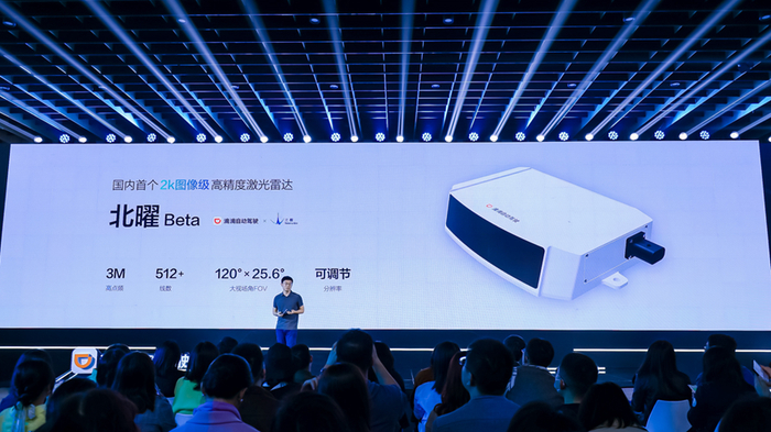 图/滴滴推出“北曜Beta”激光雷达