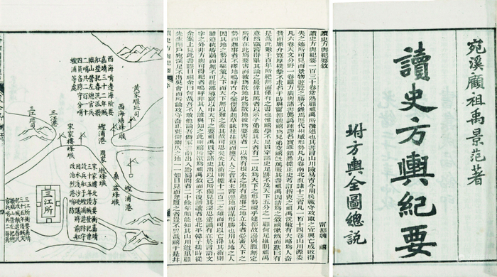 《读史方舆纪要》顾祖禹著