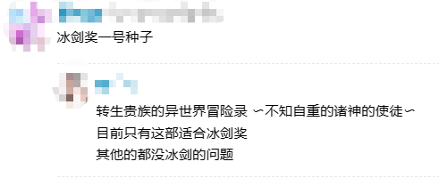 “冰剑奖”正是泛式生造出来的梗，专门颁给无聊至极的异世界动画