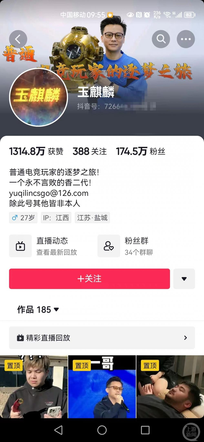 ▲著名电竞玩家玉麒麟有170多万粉丝。