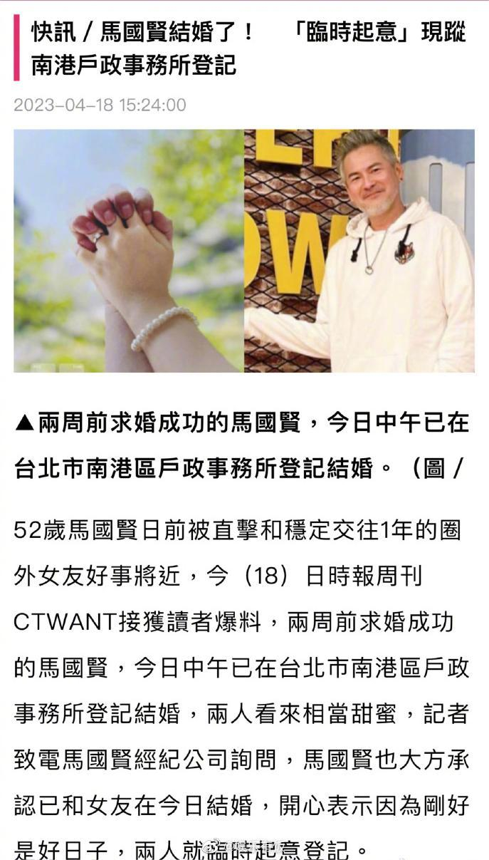 4月18日,据港媒报道,马国贤与圈外女友现身事务所登记结婚