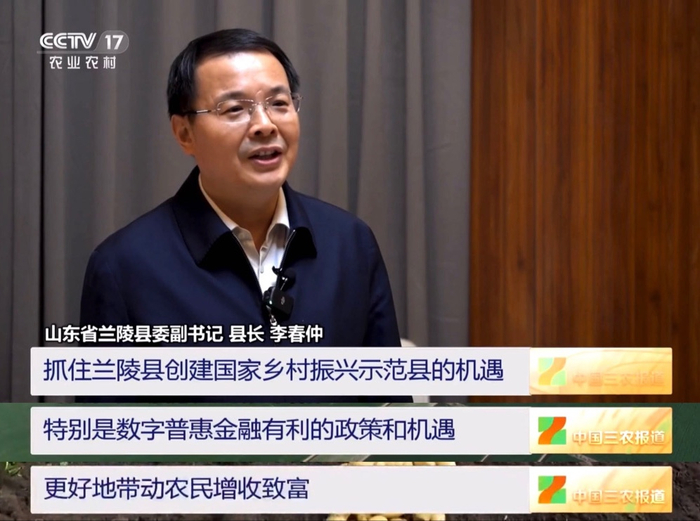 兰陵县委副书记、县长李春仲接受央视采访