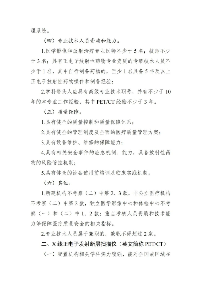 怎么进入外企医疗器械大型医疗设备进院有变,GPS、联影...开启新“内卷”时代_新闻资讯_第15张_活检穿刺产品网 怎么进入外企医疗器械大型医疗设备进院有变,GPS、联影...开启新“内卷”时代_https://www.jmylbn.com_新闻资讯_第15张