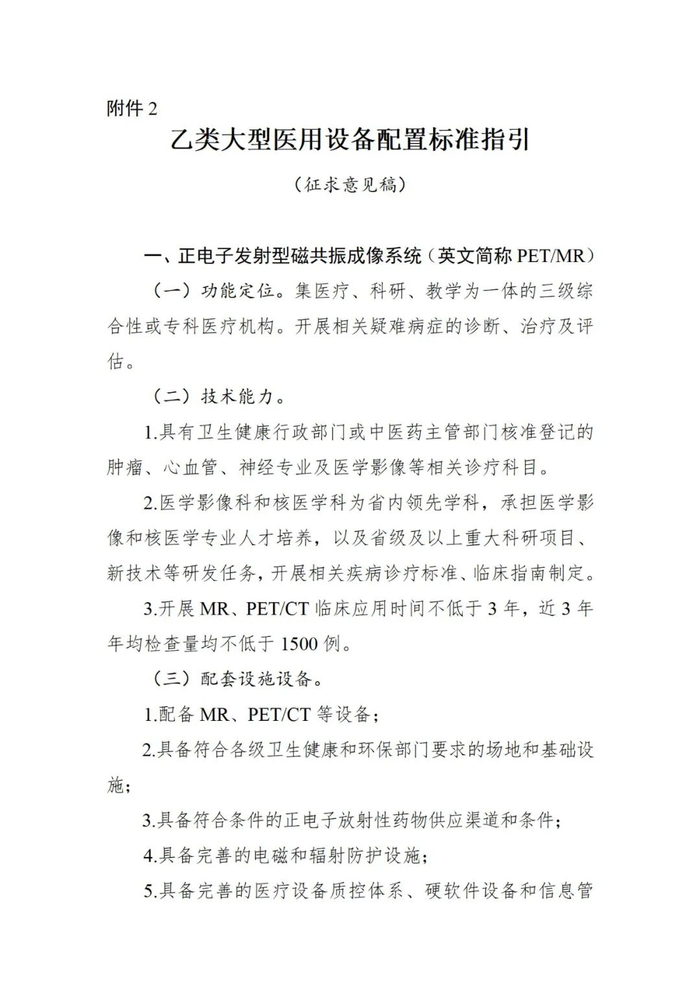 怎么进入外企医疗器械大型医疗设备进院有变,GPS、联影...开启新“内卷”时代_新闻资讯_第14张_活检穿刺产品网 怎么进入外企医疗器械大型医疗设备进院有变,GPS、联影...开启新“内卷”时代_https://www.jmylbn.com_新闻资讯_第14张